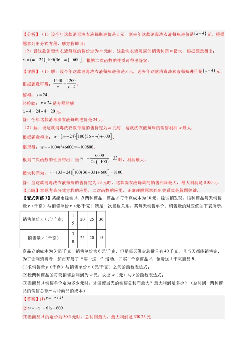 《专题04二次函数实际应用的四种考法(解析版)(人教版)_初中全科知识点总结和试卷_赠送习题试卷_初中3年学习辅助资料_1、初中学习资料_24秋试卷_初中数学《常考压轴题攻略》》第4页预览