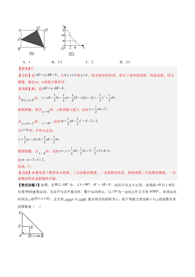 《专题04二次函数实际应用的四种考法(解析版)(人教版)_初中全科知识点总结和试卷_赠送习题试卷_初中3年学习辅助资料_1、初中学习资料_24秋试卷_初中数学《常考压轴题攻略》》第8页预览