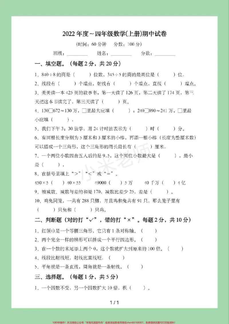 《#家长收藏孩子受益#四年级数学#期中考试#必考考点家长为孩子保存练习可打印_最新小学1-9年级各科+幼升小+综合类学习资源汇总包_四年级一线老师整理版资源(全网独家)》第2页预览