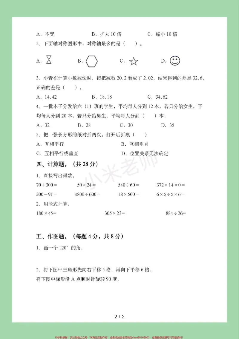 《#家长收藏孩子受益#四年级数学#期中考试#必考考点家长为孩子保存练习可打印_最新小学1-9年级各科+幼升小+综合类学习资源汇总包_四年级一线老师整理版资源(全网独家)》第3页预览