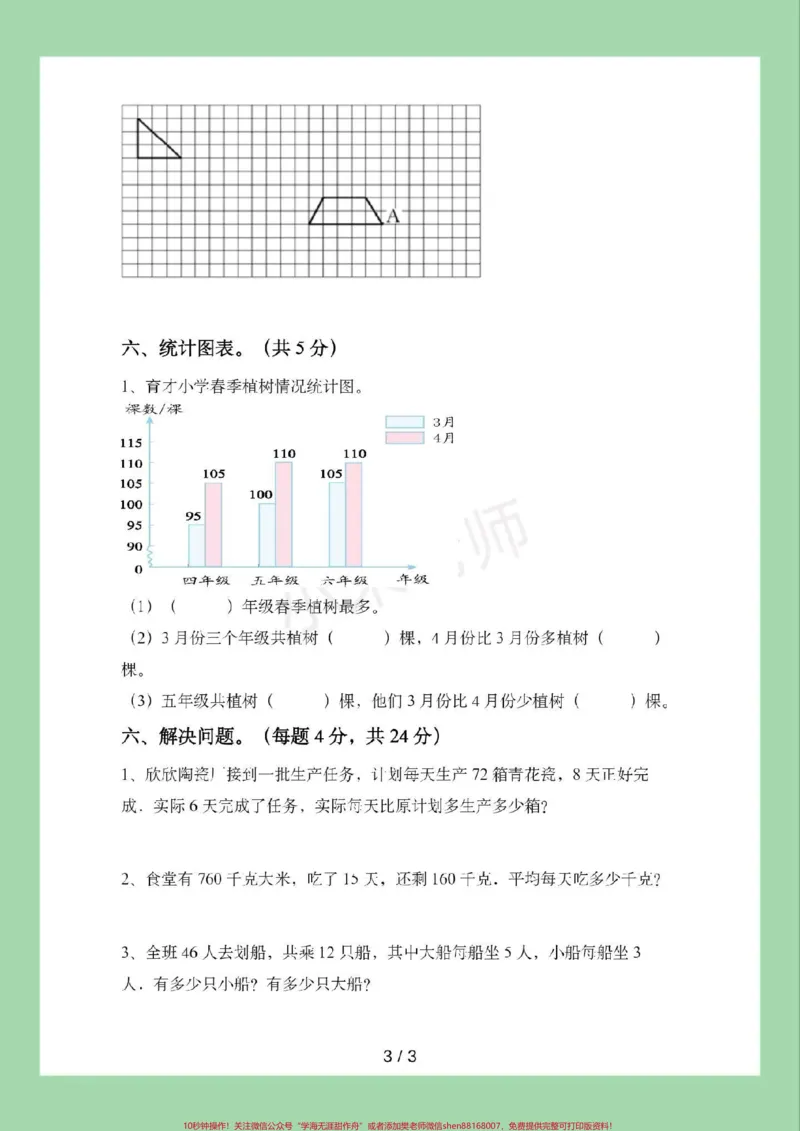 《#家长收藏孩子受益#四年级数学#期中考试#必考考点家长为孩子保存练习可打印_最新小学1-9年级各科+幼升小+综合类学习资源汇总包_四年级一线老师整理版资源(全网独家)》第4页预览