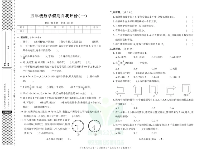 《快乐寒假自主课堂五年级数学北师版试卷_07.小学语文、英语、数学专区_小学寒假教辅汇总_1~6年级快乐寒假·自主课堂》第1页预览