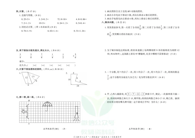《快乐寒假自主课堂五年级数学北师版试卷_07.小学语文、英语、数学专区_小学寒假教辅汇总_1~6年级快乐寒假·自主课堂》第2页预览