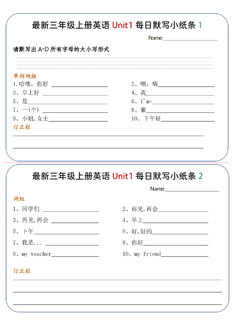 《英语译林三起最新版三年级上册英语每日默写小纸条1-8单元_decrypted_3年级上册同步教辅合集_3上-英语_三上英语-新译林版练习》第1页预览