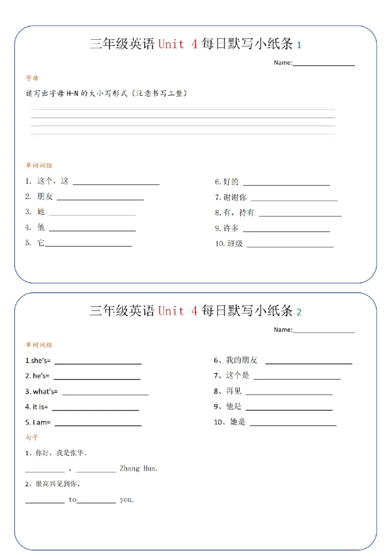 《英语译林三起最新版三年级上册英语每日默写小纸条1-8单元_decrypted_3年级上册同步教辅合集_3上-英语_三上英语-新译林版练习》第10页预览