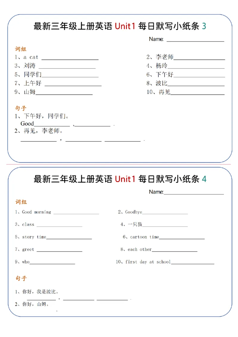 《英语译林三起最新版三年级上册英语每日默写小纸条1-8单元_decrypted_3年级上册同步教辅合集_3上-英语_三上英语-新译林版练习》第2页预览