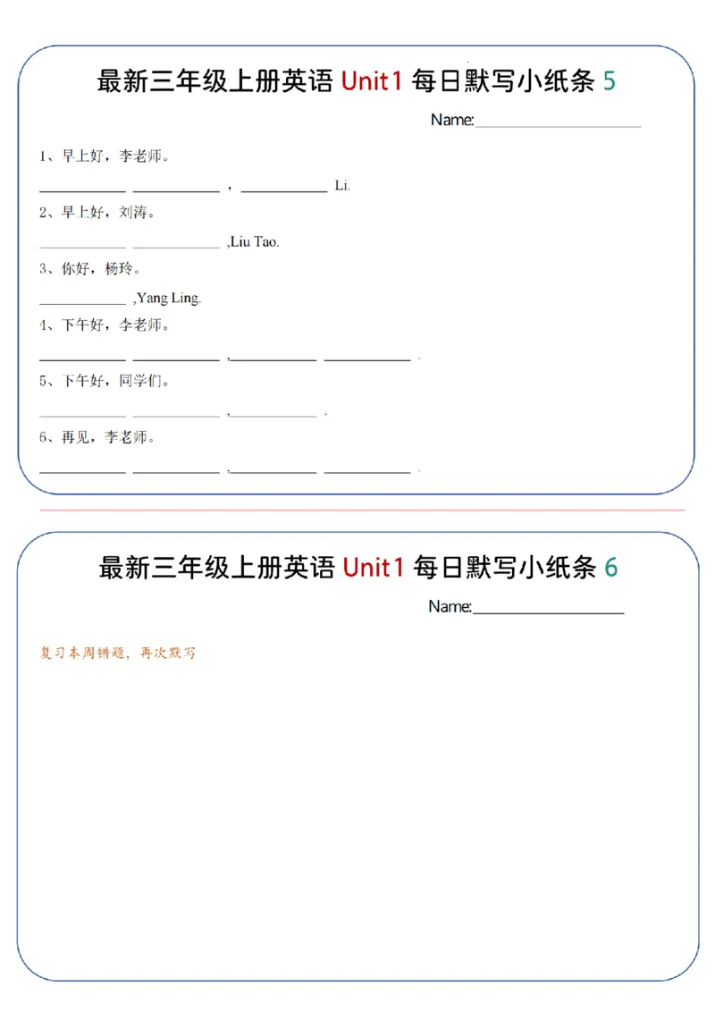 《英语译林三起最新版三年级上册英语每日默写小纸条1-8单元_decrypted_3年级上册同步教辅合集_3上-英语_三上英语-新译林版练习》第3页预览