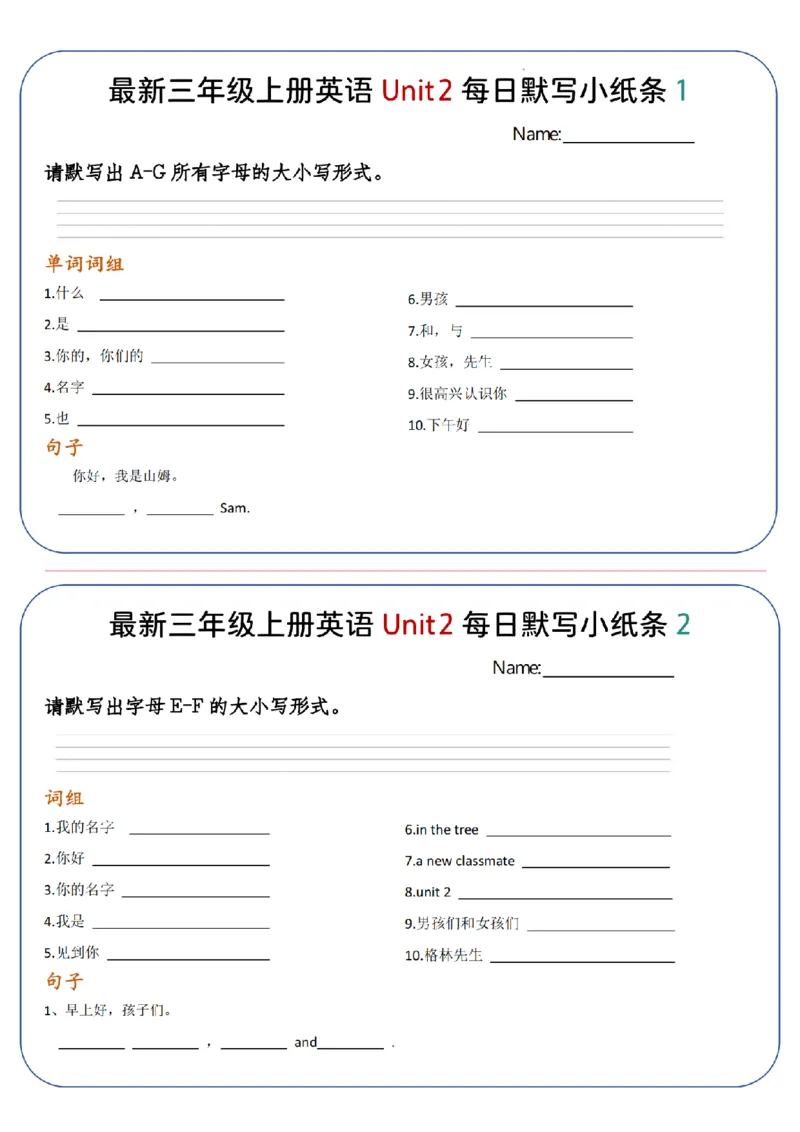 《英语译林三起最新版三年级上册英语每日默写小纸条1-8单元_decrypted_3年级上册同步教辅合集_3上-英语_三上英语-新译林版练习》第4页预览