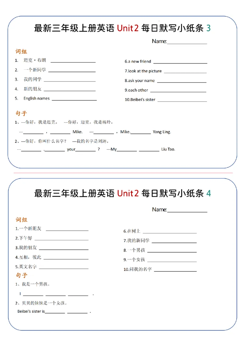 《英语译林三起最新版三年级上册英语每日默写小纸条1-8单元_decrypted_3年级上册同步教辅合集_3上-英语_三上英语-新译林版练习》第5页预览