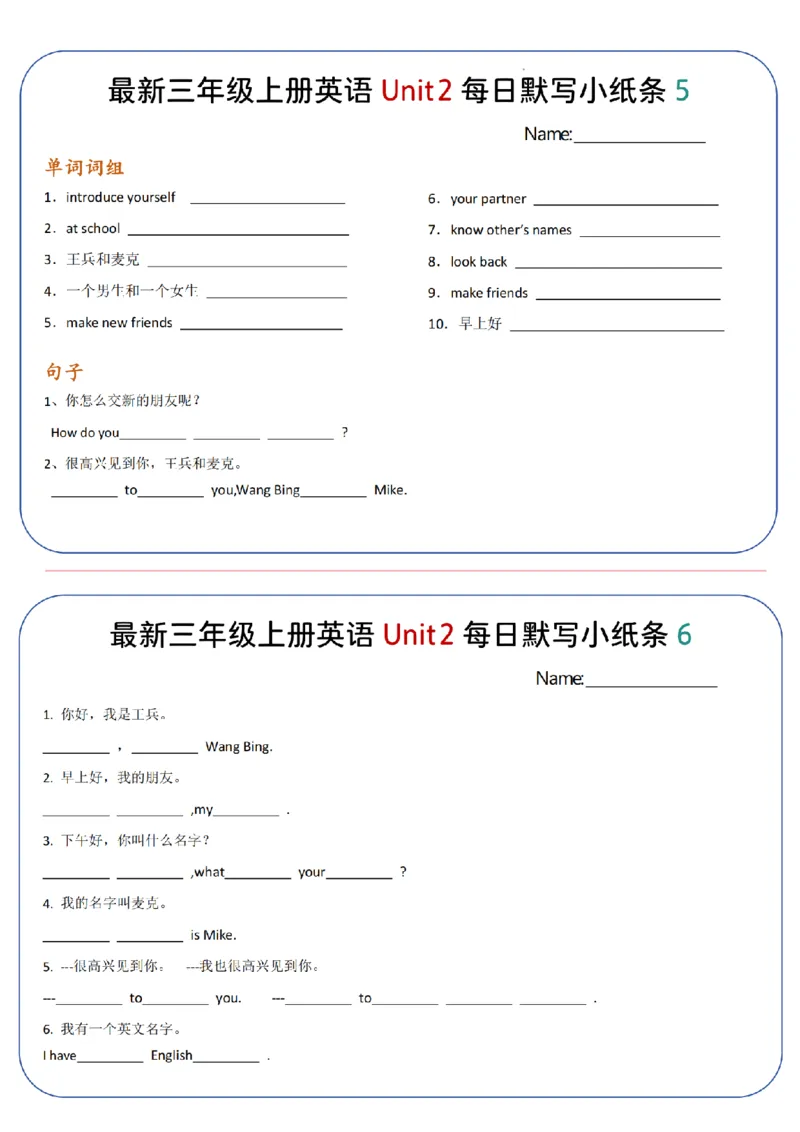 《英语译林三起最新版三年级上册英语每日默写小纸条1-8单元_decrypted_3年级上册同步教辅合集_3上-英语_三上英语-新译林版练习》第6页预览