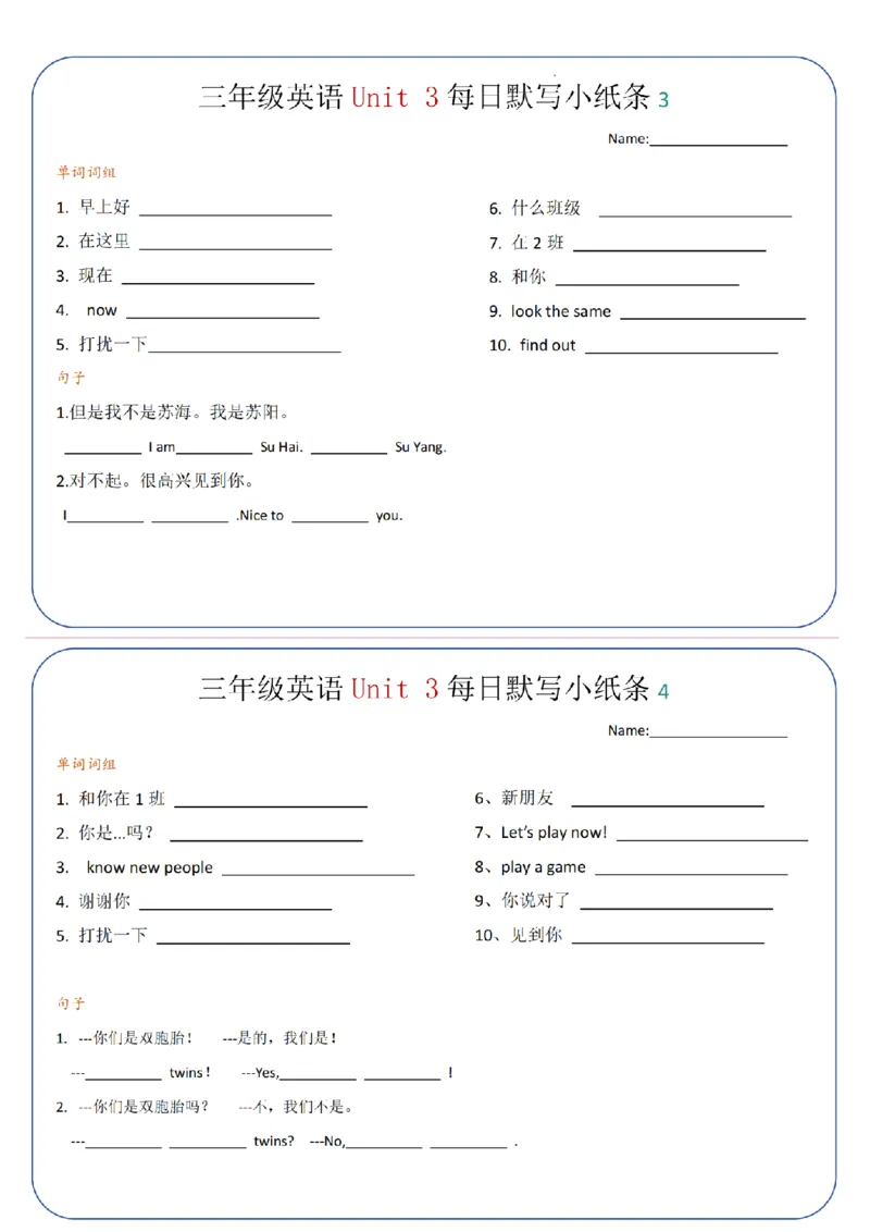 《英语译林三起最新版三年级上册英语每日默写小纸条1-8单元_decrypted_3年级上册同步教辅合集_3上-英语_三上英语-新译林版练习》第8页预览