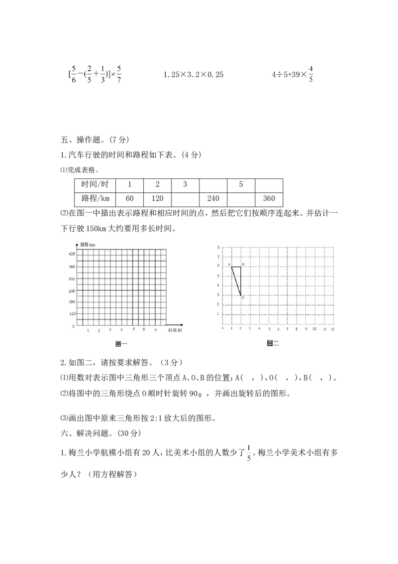 《期末测试卷_26春小学语数英道科各版本《课件+教案》_26春各版本数学《课件+教案》1-6年级下册_26春西师大版数学1-6年级下册教案课件PPT_西师大版数学六年级下册教案课件（26春）_其他资源》第3页预览