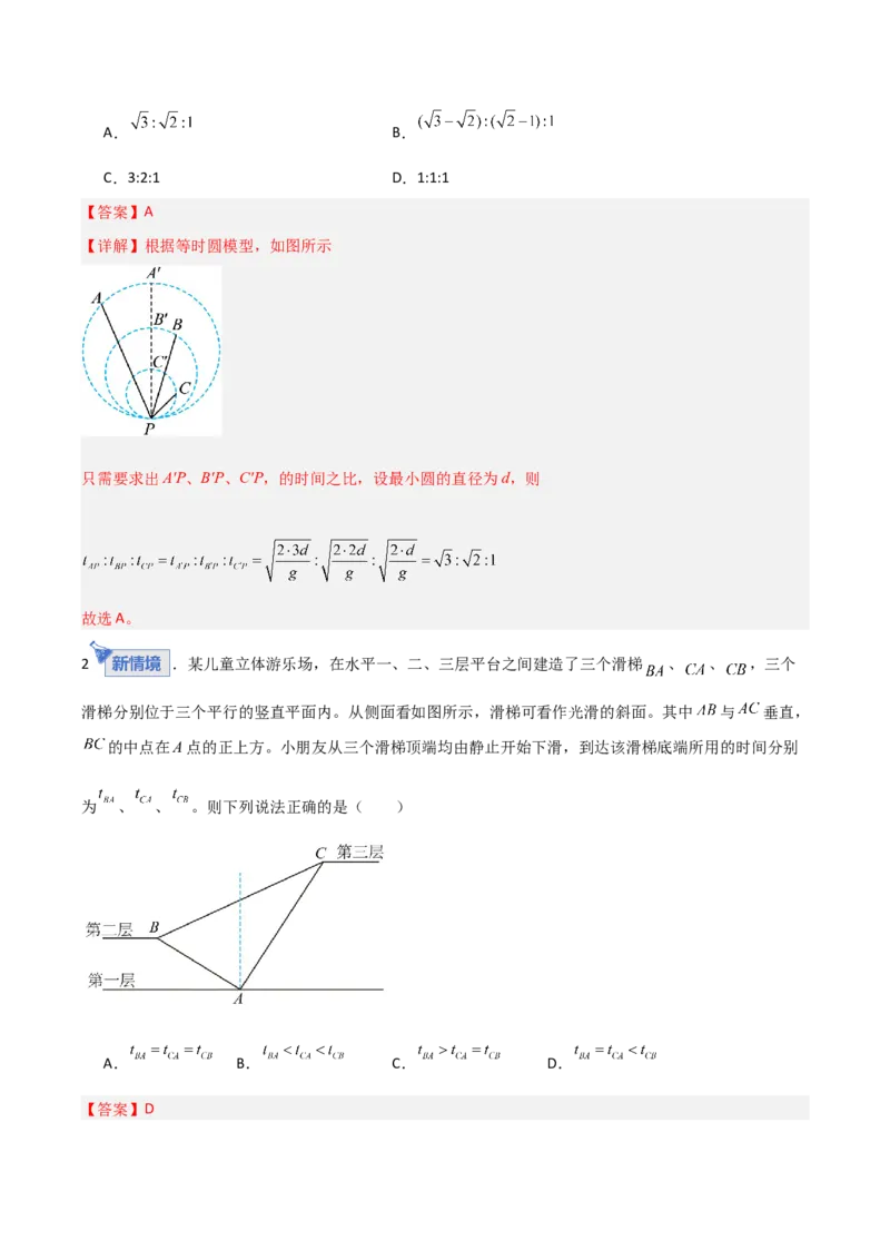 《第09讲动力学中三种典型物理模型（专项训练）（安徽专用）（教师版）_高考一二三轮复习_物理_2026年_2026年高考物理一轮课件+讲义+练习（安徽专用）-G326(1)》第2页预览