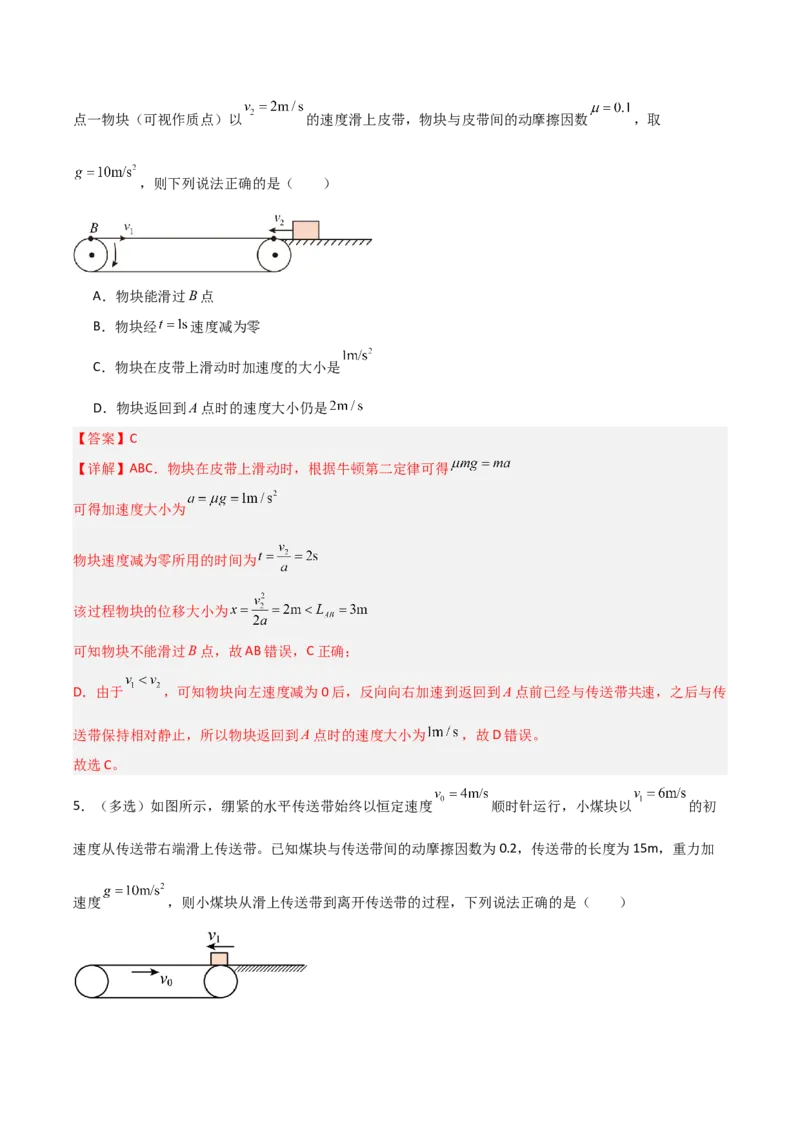 《第09讲动力学中三种典型物理模型（专项训练）（安徽专用）（教师版）_高考一二三轮复习_物理_2026年_2026年高考物理一轮课件+讲义+练习（安徽专用）-G326(1)》第5页预览
