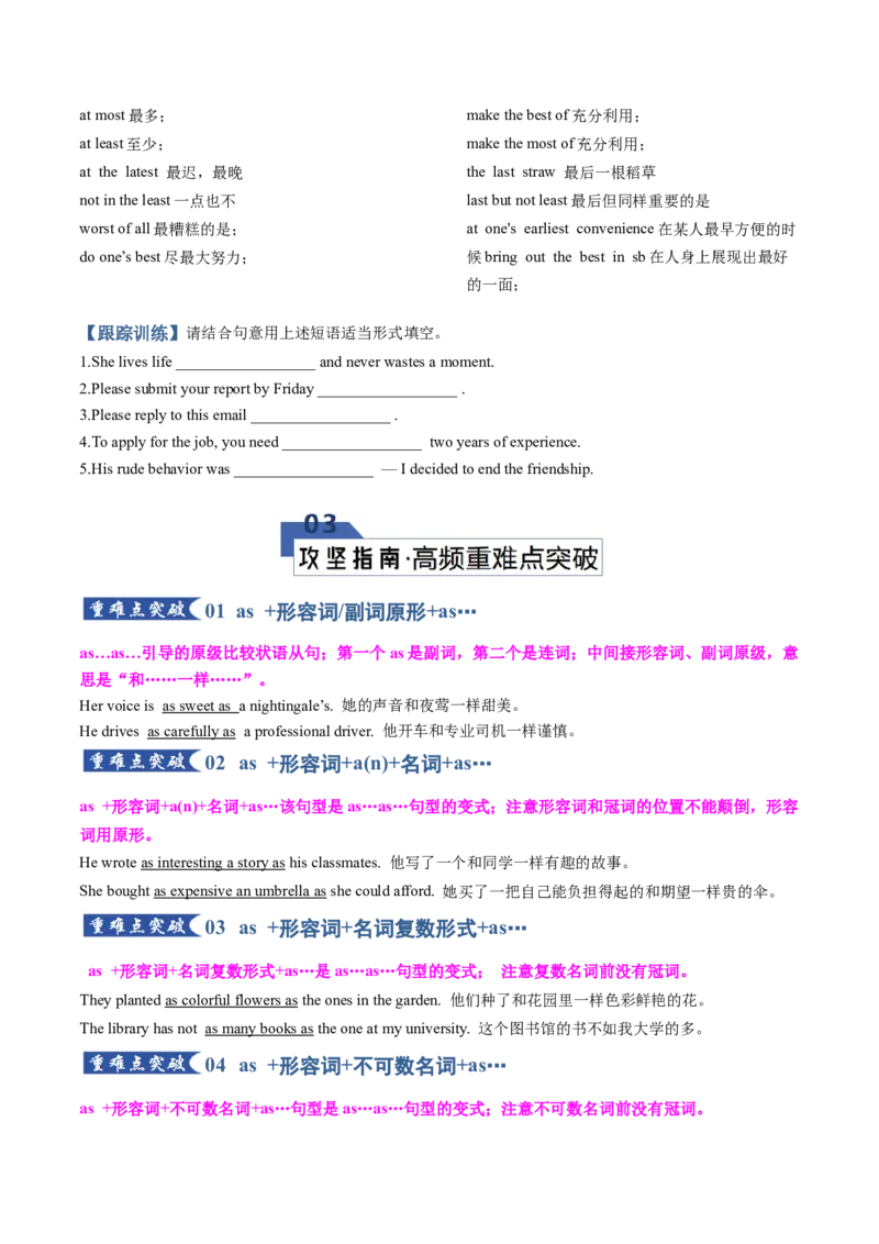 《专题24形容词副词2（知识清单）（学生版）_高考一二三轮复习_英语_2026年_2026年高考英语一轮复习知识清单（全国通用）-G56_2026版》第5页预览