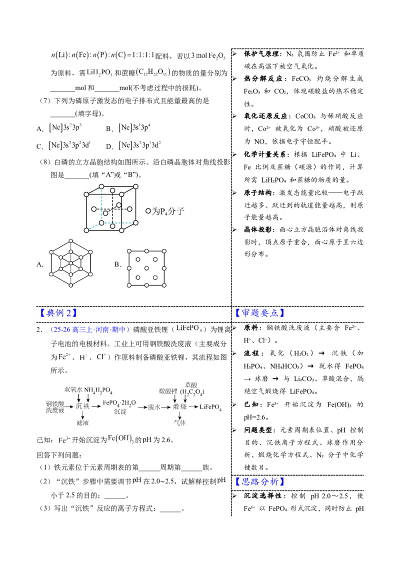 《3-10铁（学生版）_高考一二三轮复习_化学_2026年-化学高考专项复习_22026年高考化学培优微突破讲义（全国通用）》第4页预览