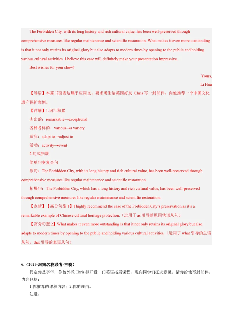 《第12讲推荐信（专项训练）（全国通用）（教师版）_高考一二三轮复习_英语_2026年_2026年高考英语一轮复习讲义+练习+课件（新教材新高考）-G55_2026版_第四部分写作》第10页预览