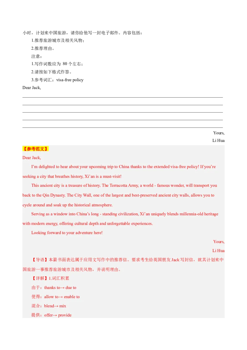 《第12讲推荐信（专项训练）（全国通用）（教师版）_高考一二三轮复习_英语_2026年_2026年高考英语一轮复习讲义+练习+课件（新教材新高考）-G55_2026版_第四部分写作》第8页预览