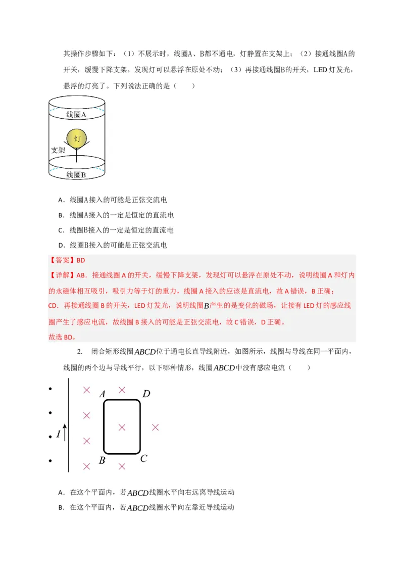 《专题23电磁感应基本规律及应用（教师版）_高考一二三轮复习_化学_2026年-化学高考专项复习_2026年高考物理热点知识讲练与题型归纳（全国通用）-G425_资料》第2页预览