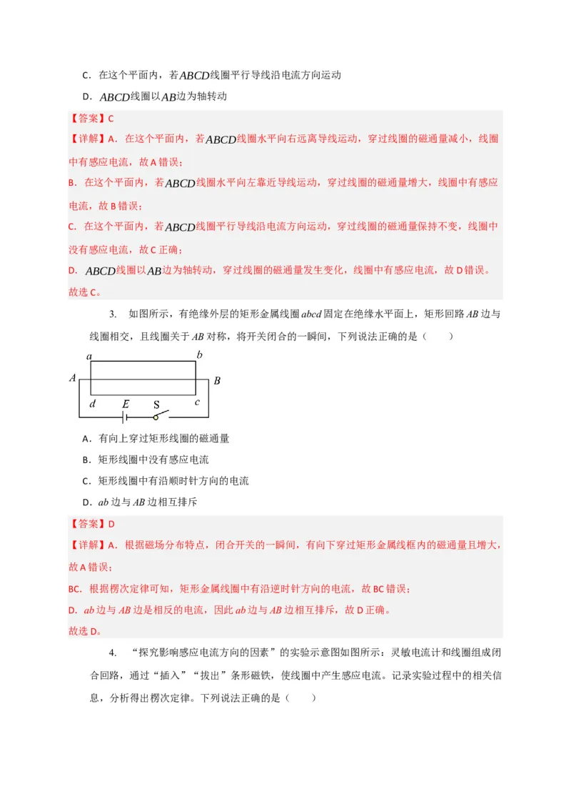 《专题23电磁感应基本规律及应用（教师版）_高考一二三轮复习_化学_2026年-化学高考专项复习_2026年高考物理热点知识讲练与题型归纳（全国通用）-G425_资料》第3页预览