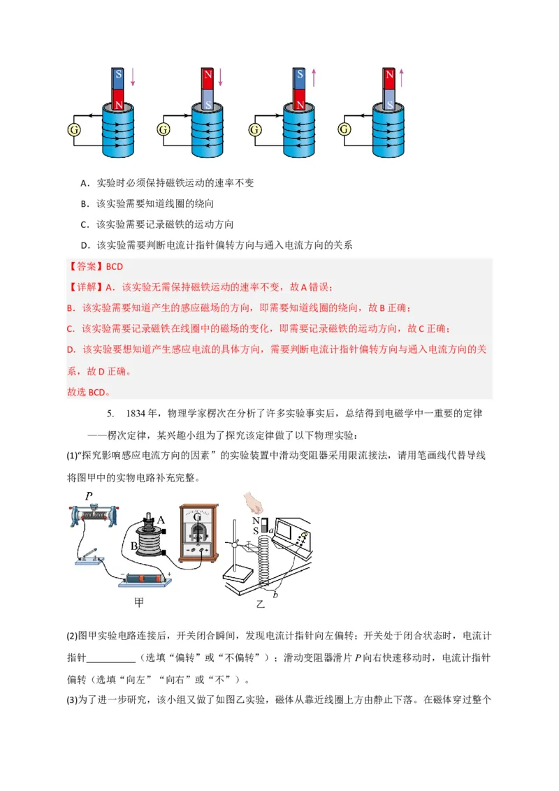 《专题23电磁感应基本规律及应用（教师版）_高考一二三轮复习_化学_2026年-化学高考专项复习_2026年高考物理热点知识讲练与题型归纳（全国通用）-G425_资料》第4页预览
