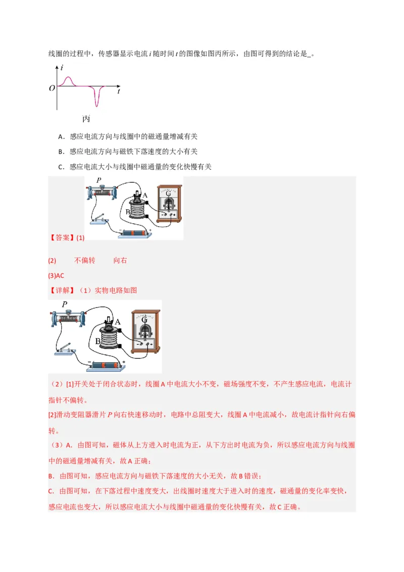 《专题23电磁感应基本规律及应用（教师版）_高考一二三轮复习_化学_2026年-化学高考专项复习_2026年高考物理热点知识讲练与题型归纳（全国通用）-G425_资料》第5页预览
