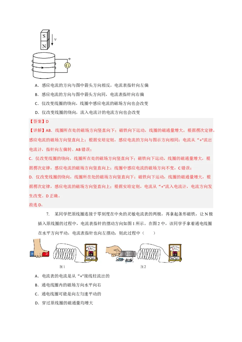 《专题23电磁感应基本规律及应用（教师版）_高考一二三轮复习_化学_2026年-化学高考专项复习_2026年高考物理热点知识讲练与题型归纳（全国通用）-G425_资料》第7页预览