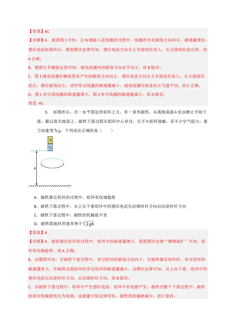 《专题23电磁感应基本规律及应用（教师版）_高考一二三轮复习_化学_2026年-化学高考专项复习_2026年高考物理热点知识讲练与题型归纳（全国通用）-G425_资料》第8页预览