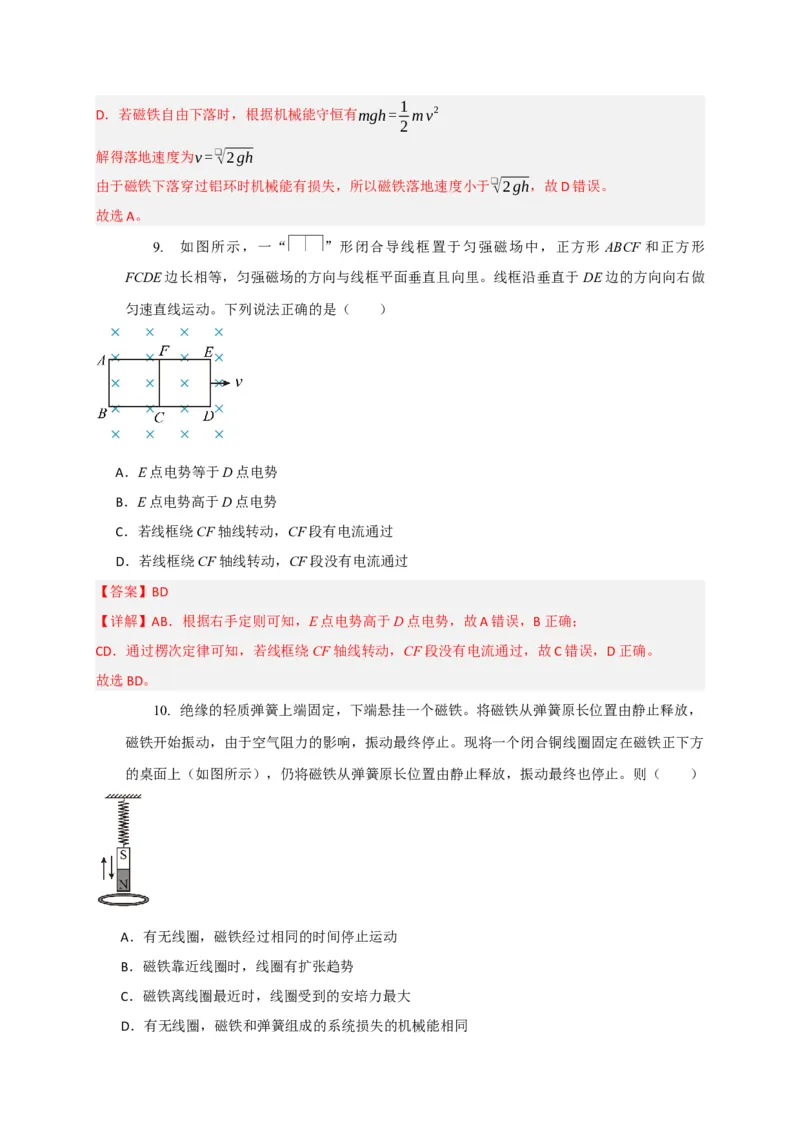 《专题23电磁感应基本规律及应用（教师版）_高考一二三轮复习_化学_2026年-化学高考专项复习_2026年高考物理热点知识讲练与题型归纳（全国通用）-G425_资料》第9页预览