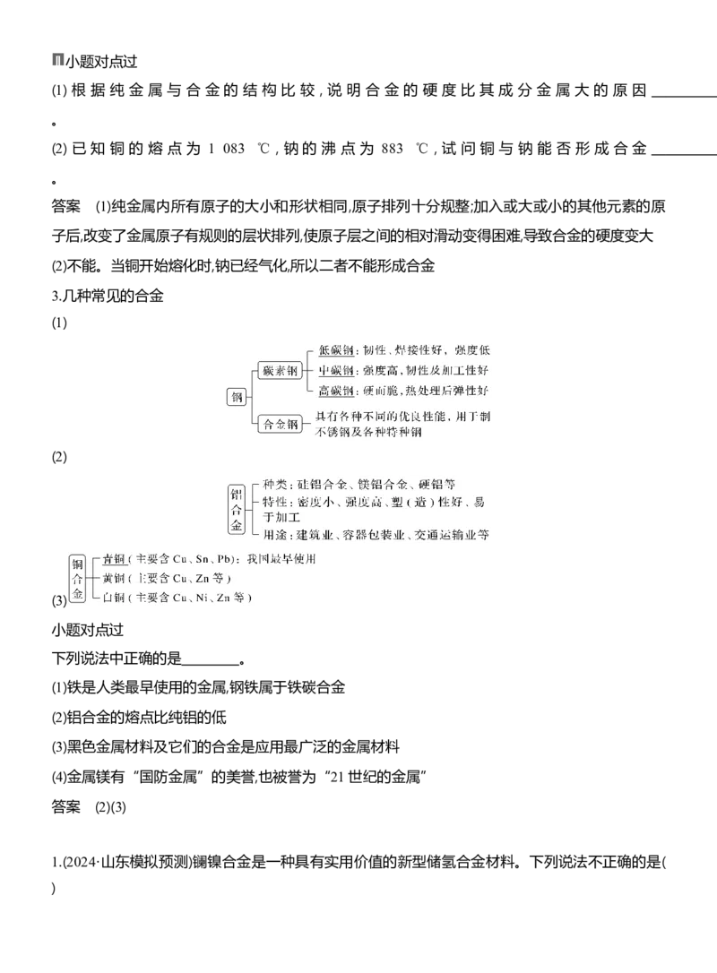 《2027届高考化学一轮复习讲义：4.5镁、铝及其化合物金属材料_高考一二三轮复习_化学_2027年高考化学一轮_42027届高考化学一轮考点复习讲义》第10页预览