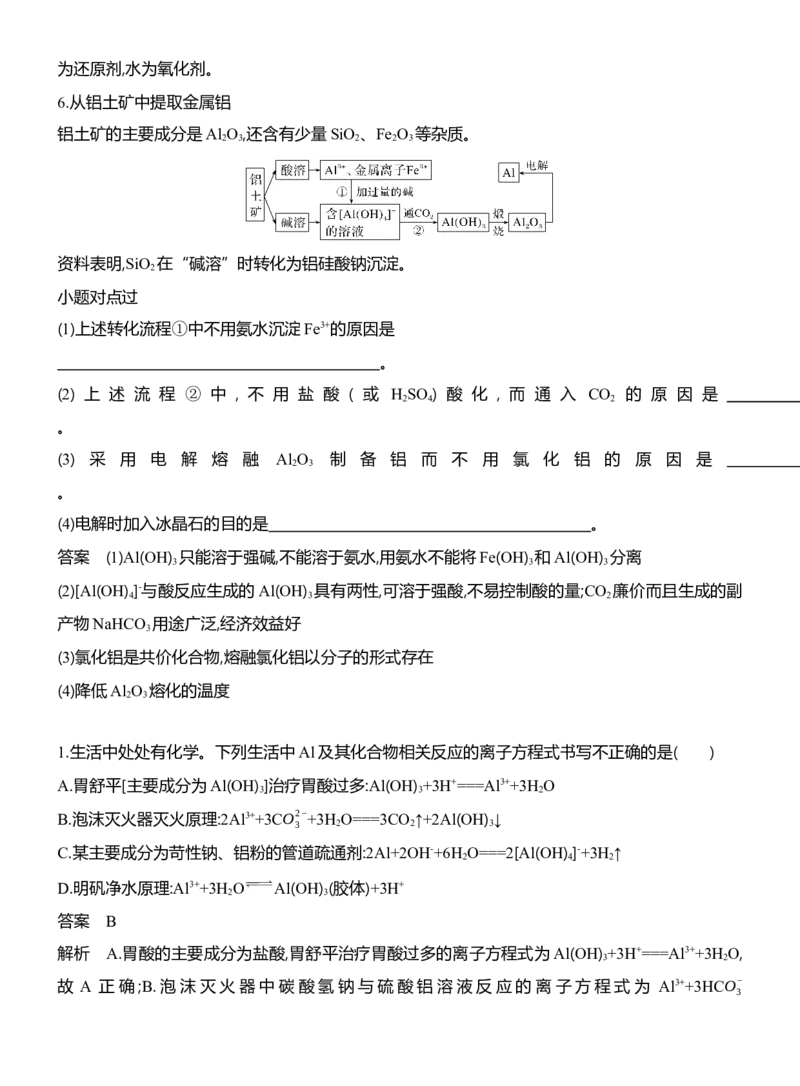 《2027届高考化学一轮复习讲义：4.5镁、铝及其化合物金属材料_高考一二三轮复习_化学_2027年高考化学一轮_42027届高考化学一轮考点复习讲义》第7页预览