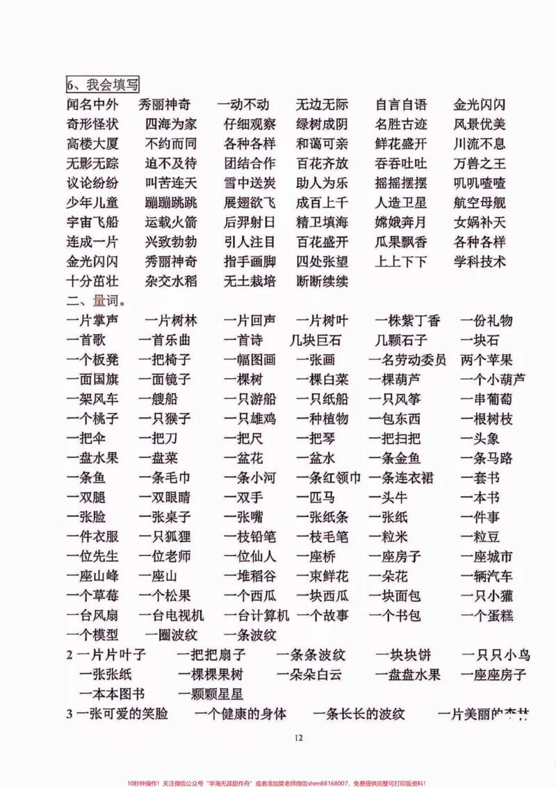 《二年级语文上册各词语知识点归类。二年级语文上册各词语知识点归类#二年级#二年级语文上册#词语#知识点#关注我持续更新小学知识_最新小学1-9年级各科+幼升小+综合类学习资源汇总包》第3页预览