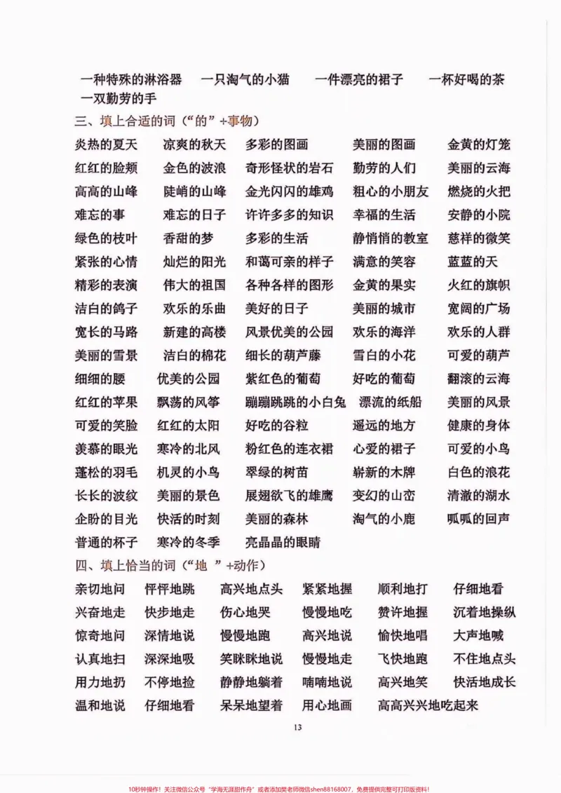 《二年级语文上册各词语知识点归类。二年级语文上册各词语知识点归类#二年级#二年级语文上册#词语#知识点#关注我持续更新小学知识_最新小学1-9年级各科+幼升小+综合类学习资源汇总包》第4页预览