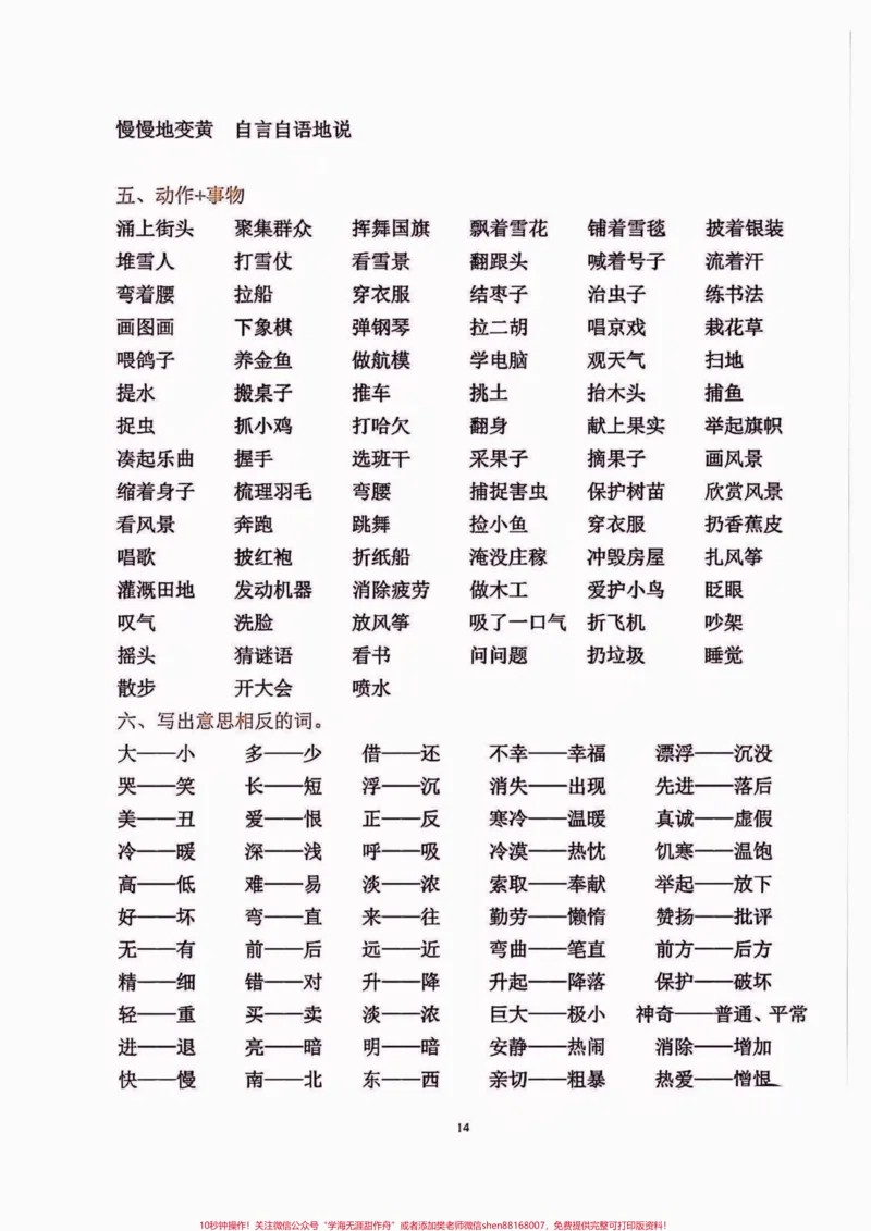 《二年级语文上册各词语知识点归类。二年级语文上册各词语知识点归类#二年级#二年级语文上册#词语#知识点#关注我持续更新小学知识_最新小学1-9年级各科+幼升小+综合类学习资源汇总包》第5页预览