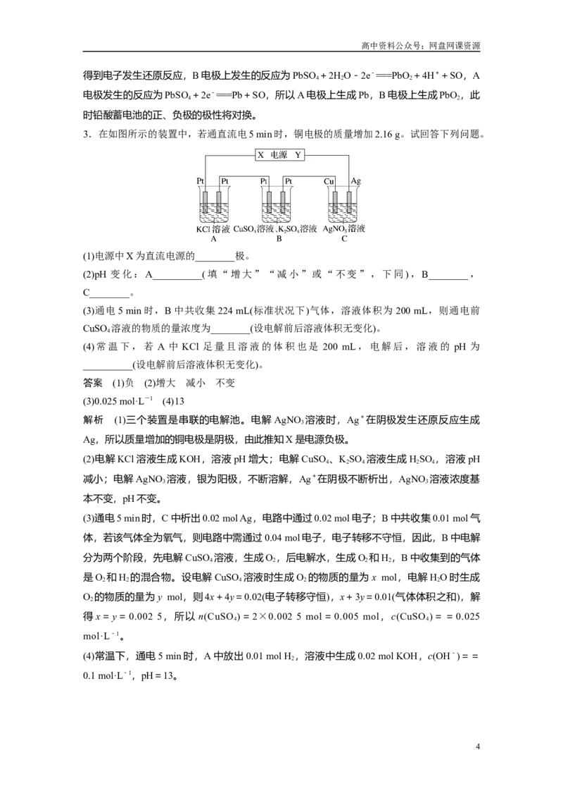 《2024年高考化学一轮复习（新高考版）第7章第43讲　多池、多室的电化学装置_初高中资料库_高中资料库（转存避免链接过期失效）_高中化学》第4页预览