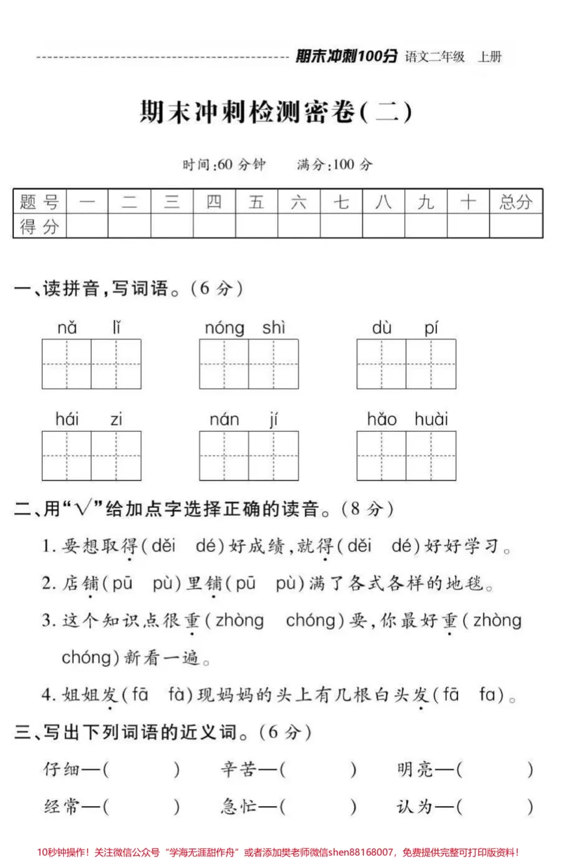 《二年级上册语文➕数学期末冲刺检测密卷（附答案）》第1页预览