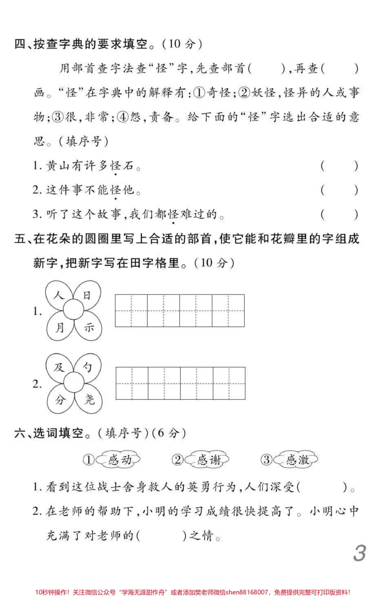《二年级上册语文➕数学期末冲刺检测密卷（附答案）》第2页预览