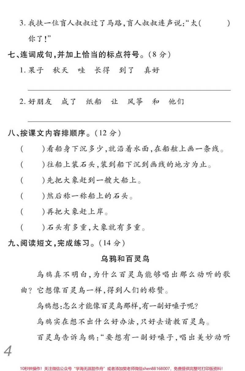 《二年级上册语文➕数学期末冲刺检测密卷（附答案）》第3页预览