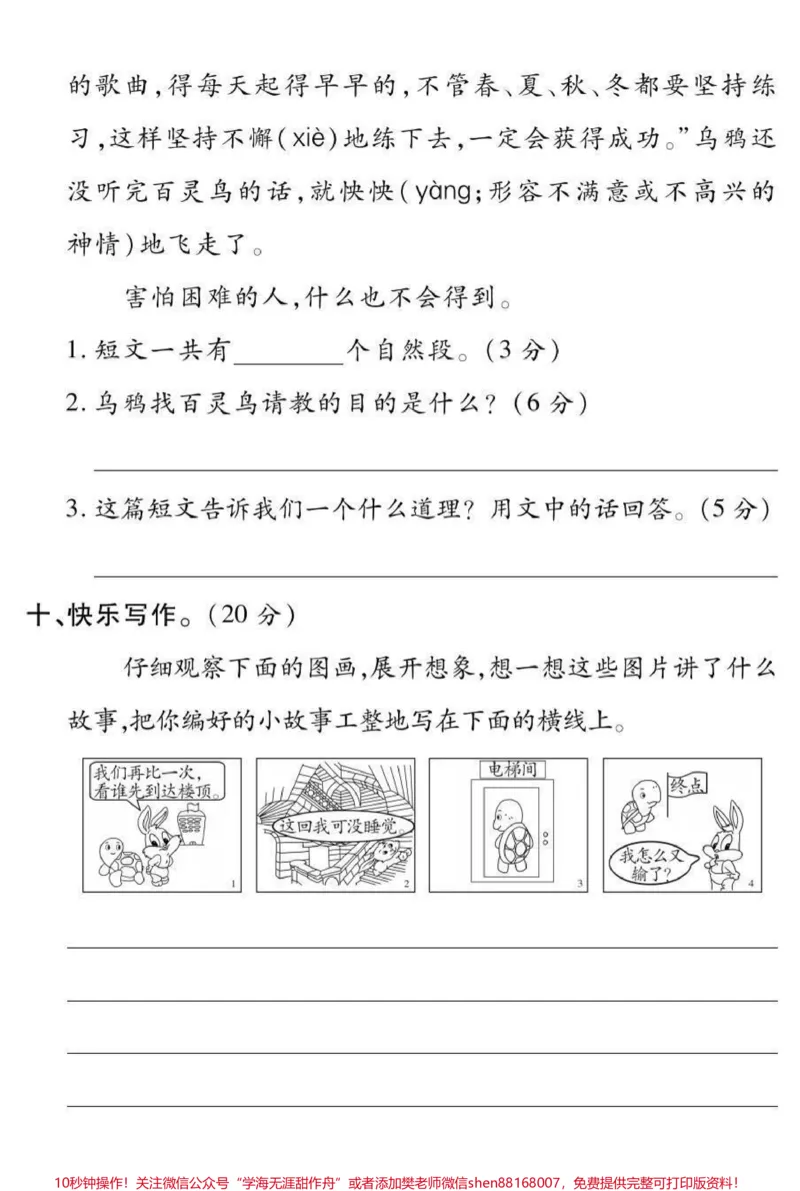 《二年级上册语文➕数学期末冲刺检测密卷（附答案）》第4页预览