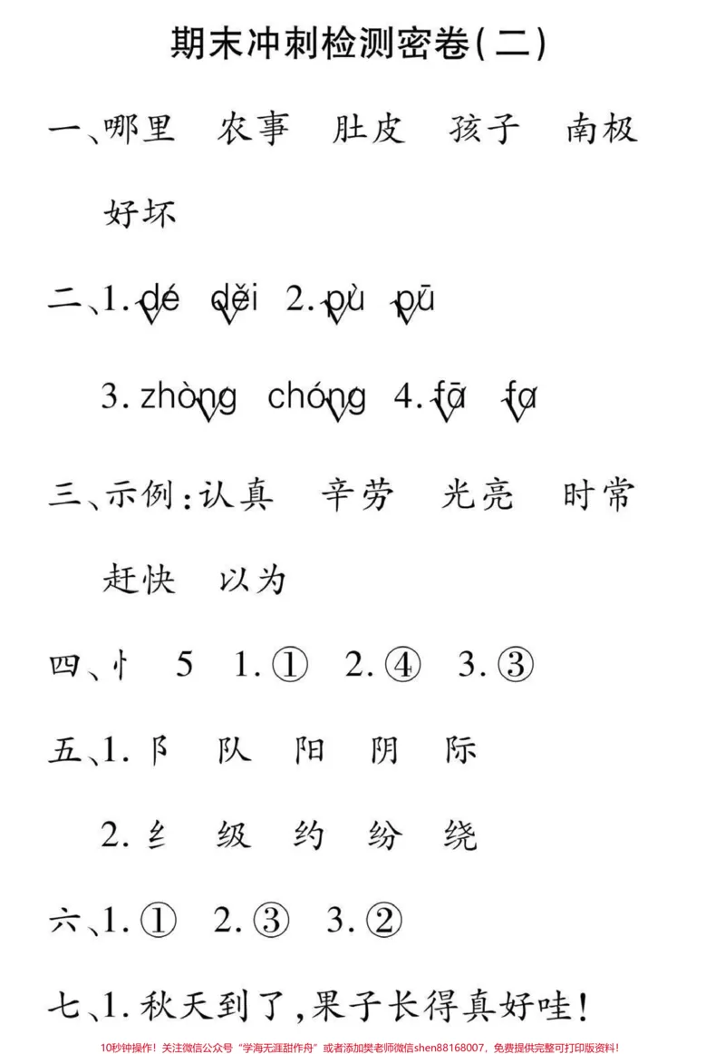 《二年级上册语文➕数学期末冲刺检测密卷（附答案）》第5页预览