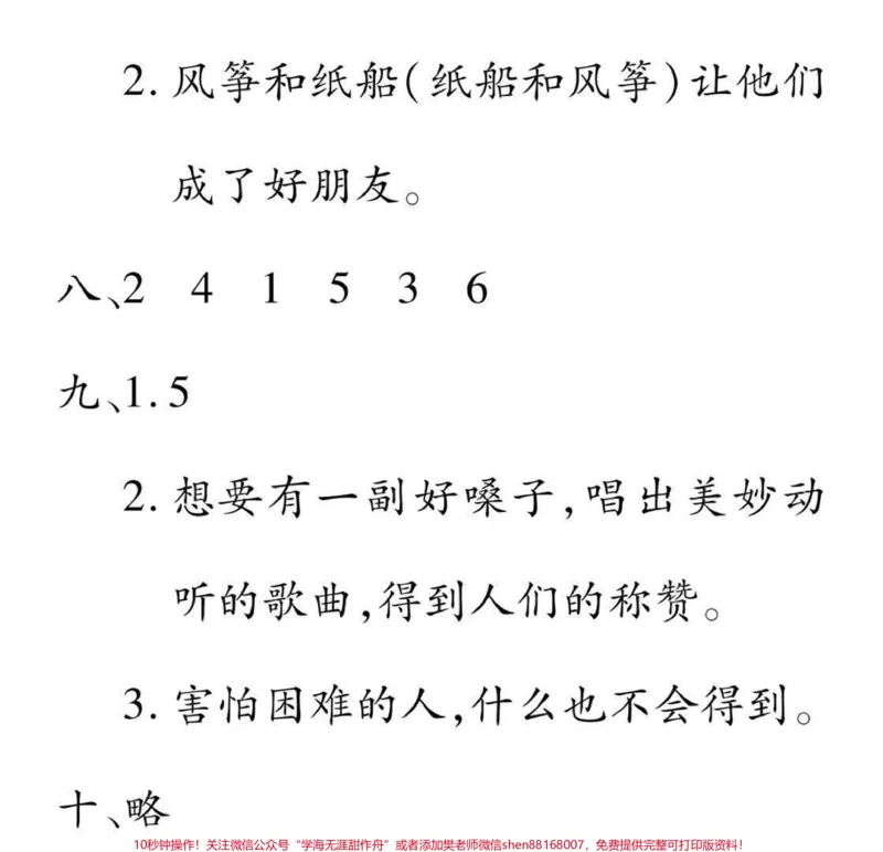 《二年级上册语文➕数学期末冲刺检测密卷（附答案）》第6页预览