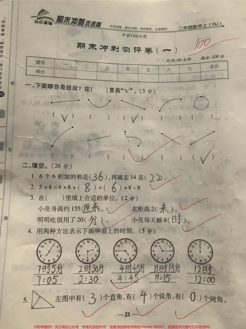 《#小学数学#期末考试#必考题#易错题#二年级》第1页预览