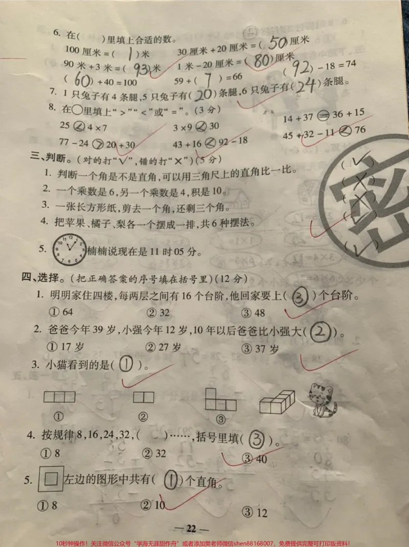 《#小学数学#期末考试#必考题#易错题#二年级》第2页预览