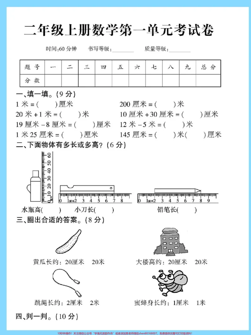 《二年级上册第一单元测试卷。#数学#单元测试卷#试卷#第一单元测试卷#二年级上册数学》第2页预览