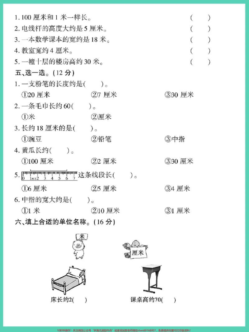 《二年级上册第一单元测试卷。#数学#单元测试卷#试卷#第一单元测试卷#二年级上册数学》第3页预览