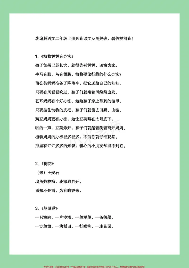 《#暑假计划#二年级上册语文#必背内容家长为孩子保存背诵吧!》第2页预览
