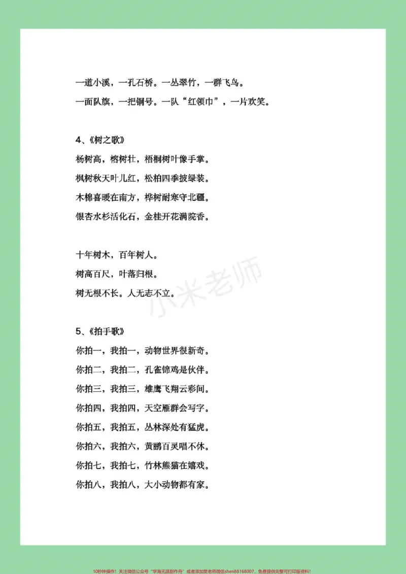 《#暑假计划#二年级上册语文#必背内容家长为孩子保存背诵吧!》第3页预览