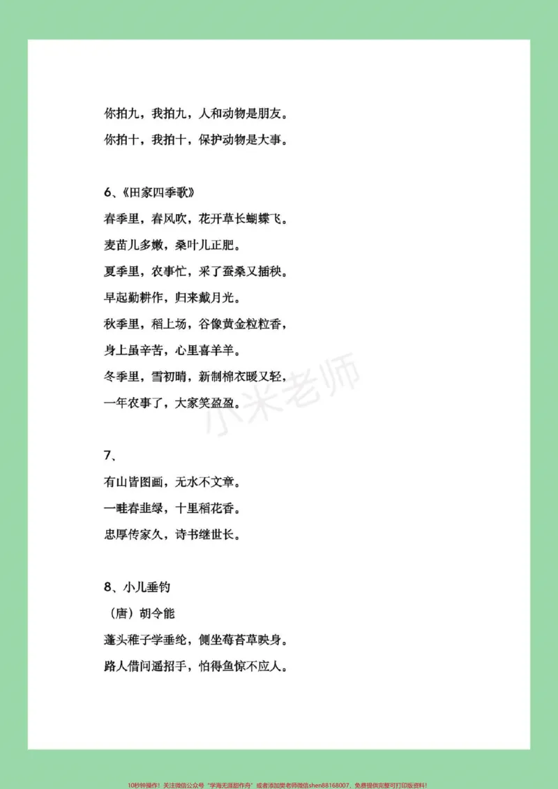 《#暑假计划#二年级上册语文#必背内容家长为孩子保存背诵吧!》第4页预览
