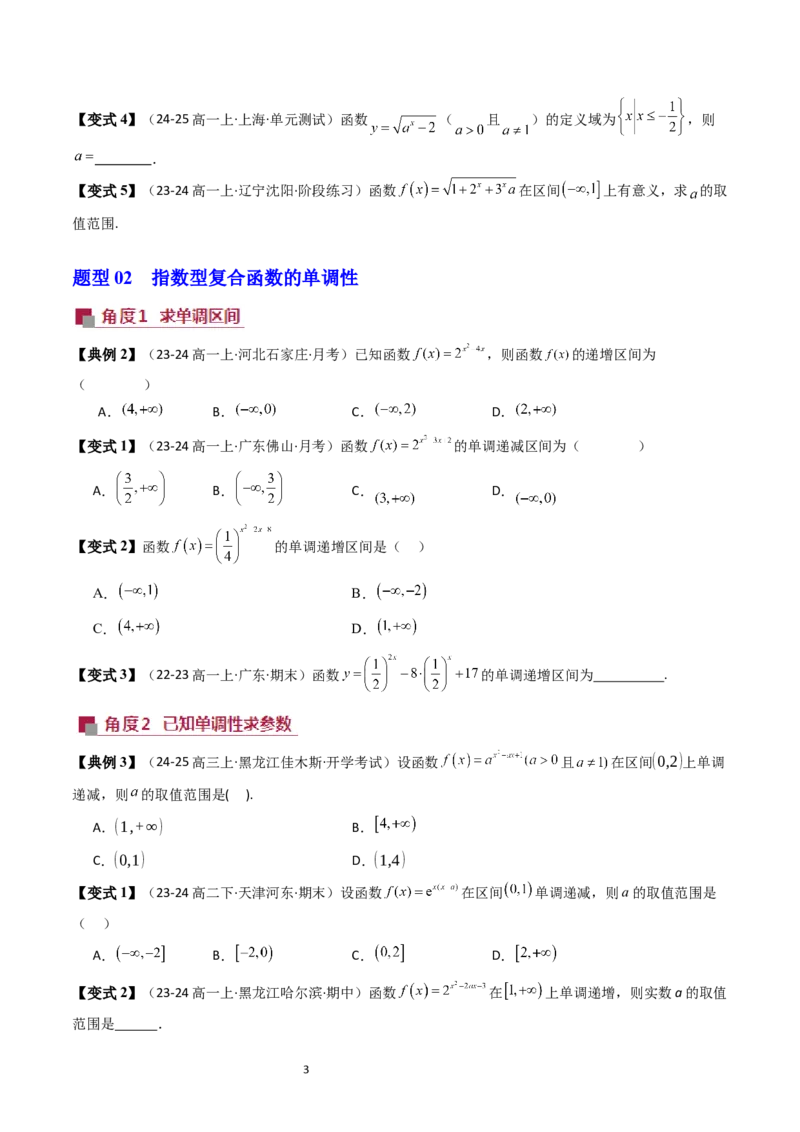 《第09讲拓展提升1：指数、对数型复合函数学生版-高中数学人教B版讲义（必修二）_2027高中必刷题_必刷题2027_2027高一高二必刷题_数学_2.人教B版高中数学讲义必修二_2025版》第3页预览