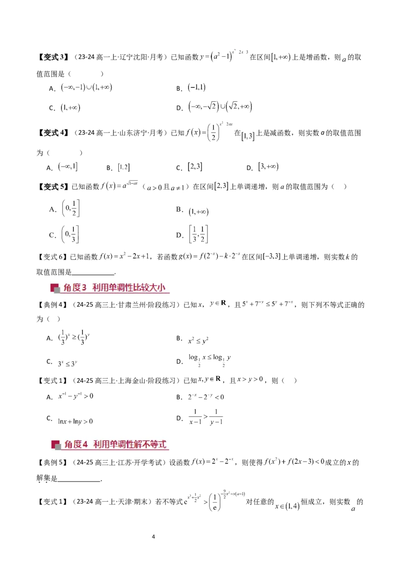 《第09讲拓展提升1：指数、对数型复合函数学生版-高中数学人教B版讲义（必修二）_2027高中必刷题_必刷题2027_2027高一高二必刷题_数学_2.人教B版高中数学讲义必修二_2025版》第4页预览